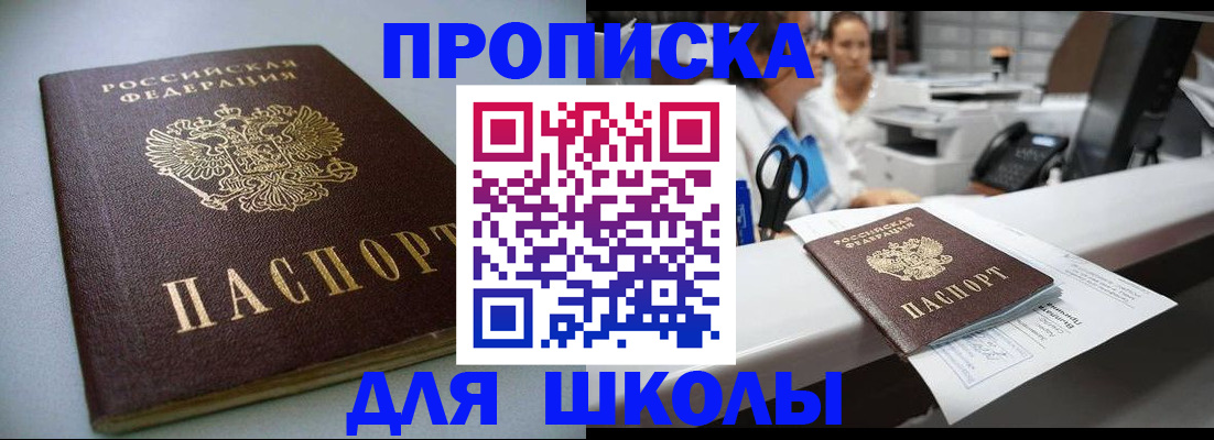 прописка регистрация в Горячем Ключе