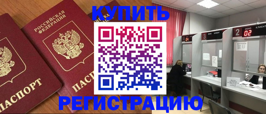 прописка штамп в Горячем Ключе